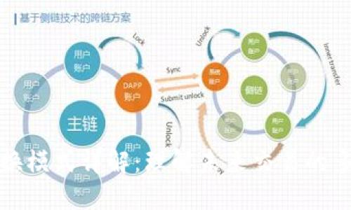 区块链交换模式详解：理解未来交易的多样化选择
