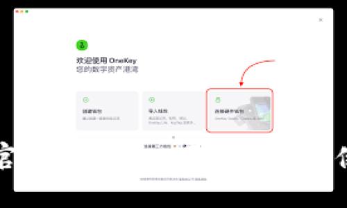 以太坊官方钱包app下载优势及使用指南